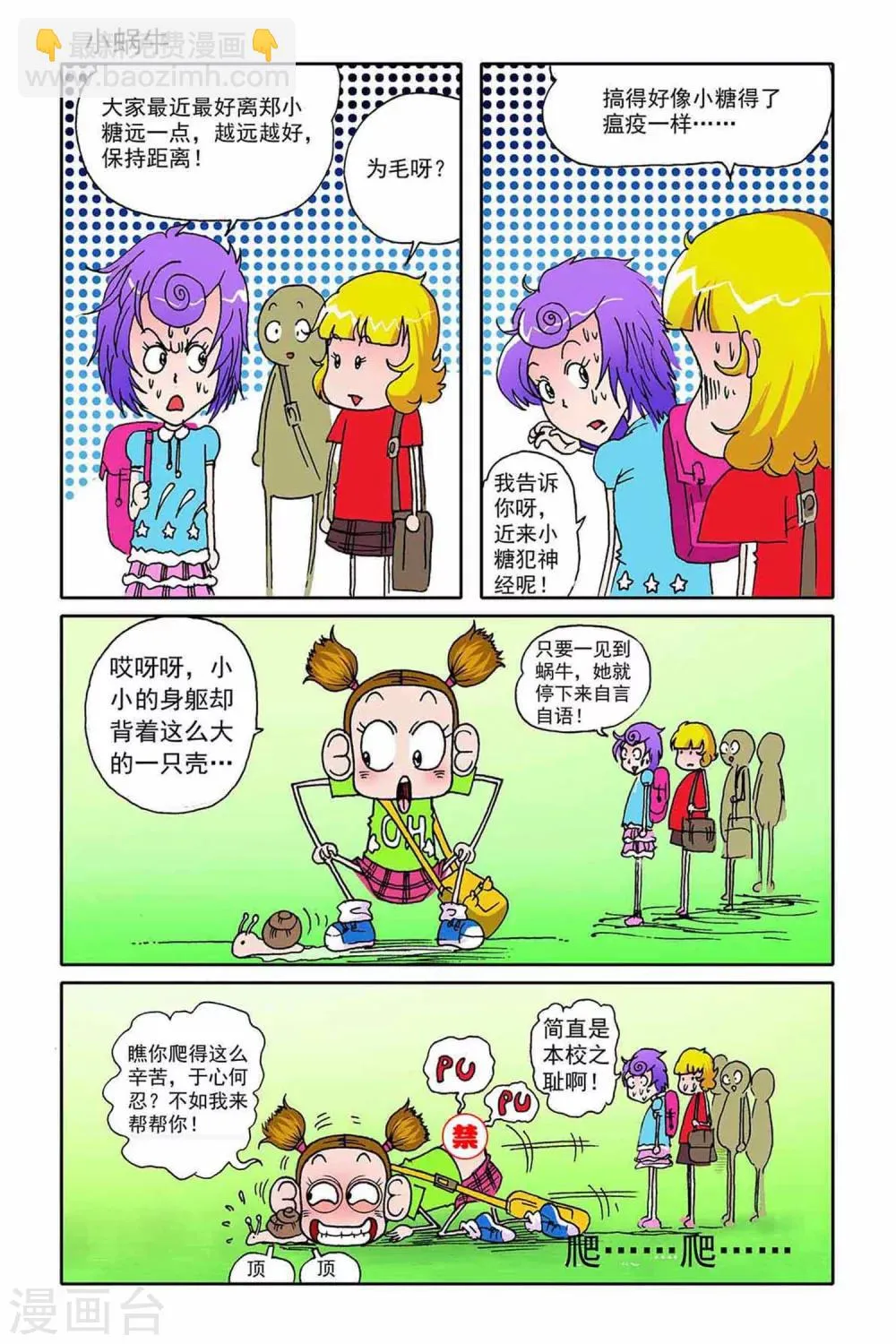 第2话 第2页