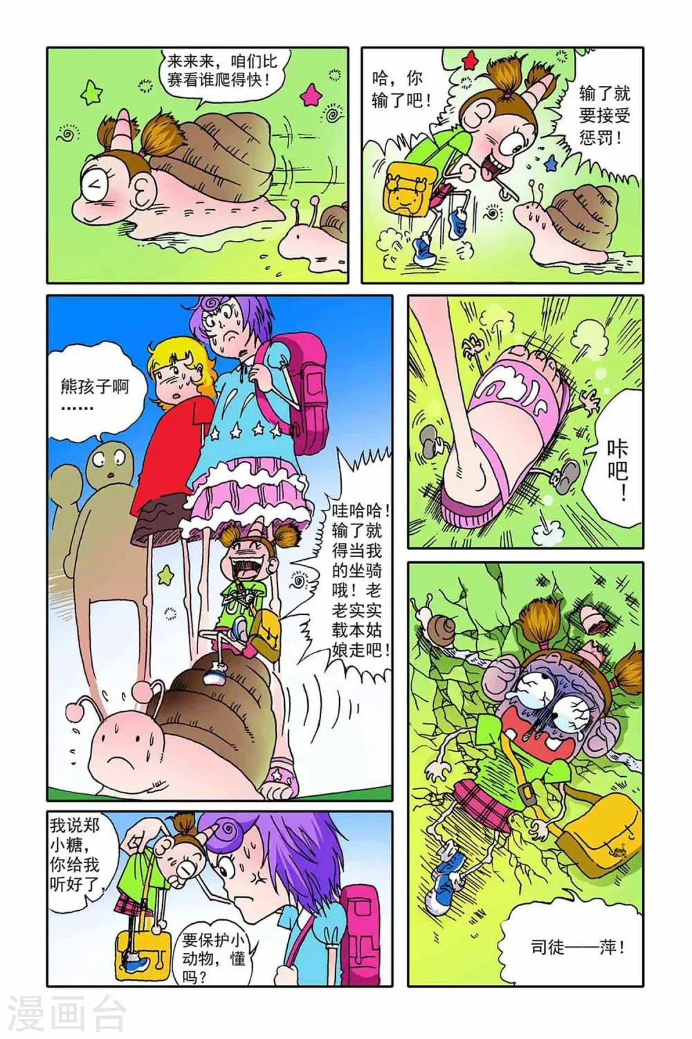 第2话 第3页