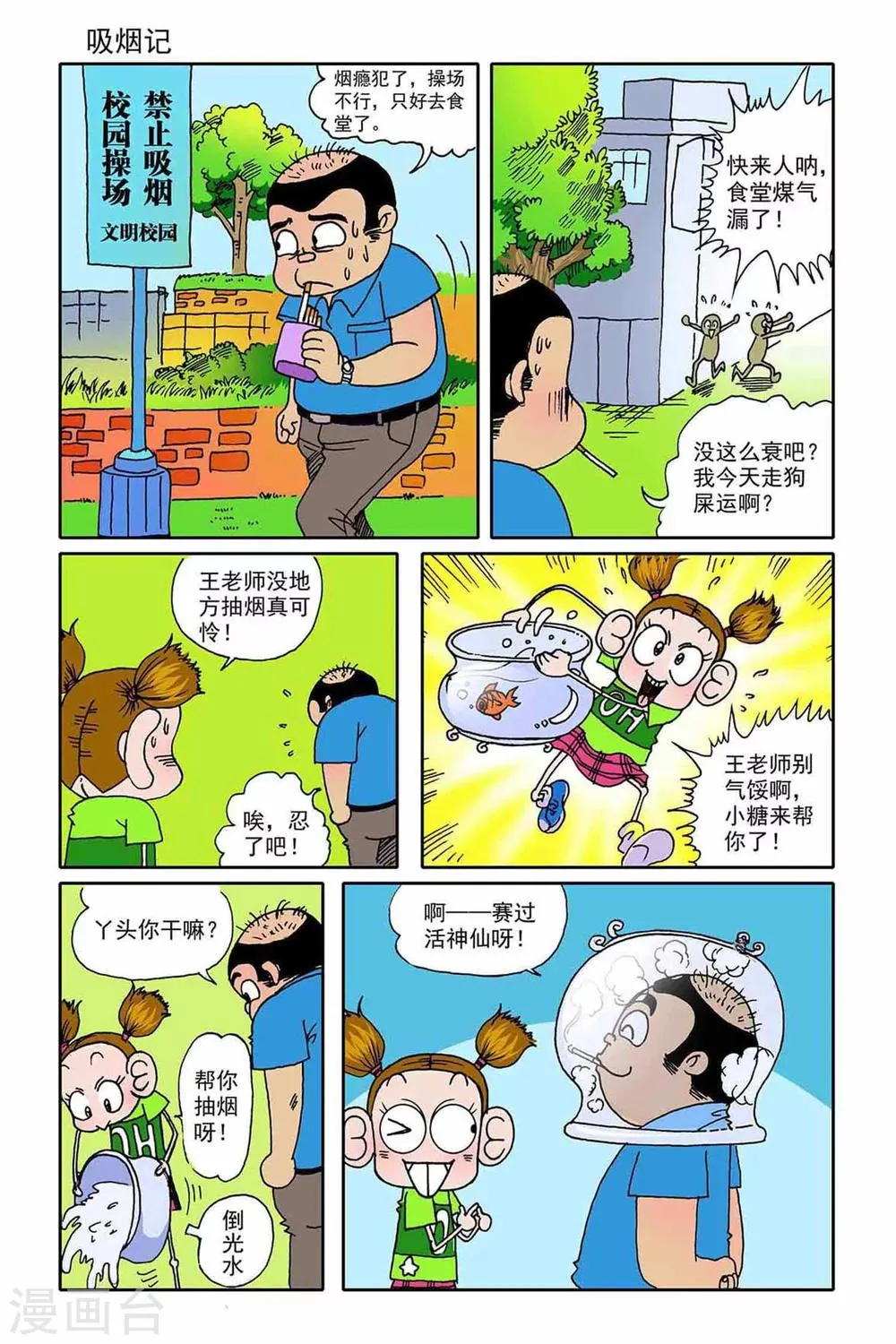 第2话 第6页