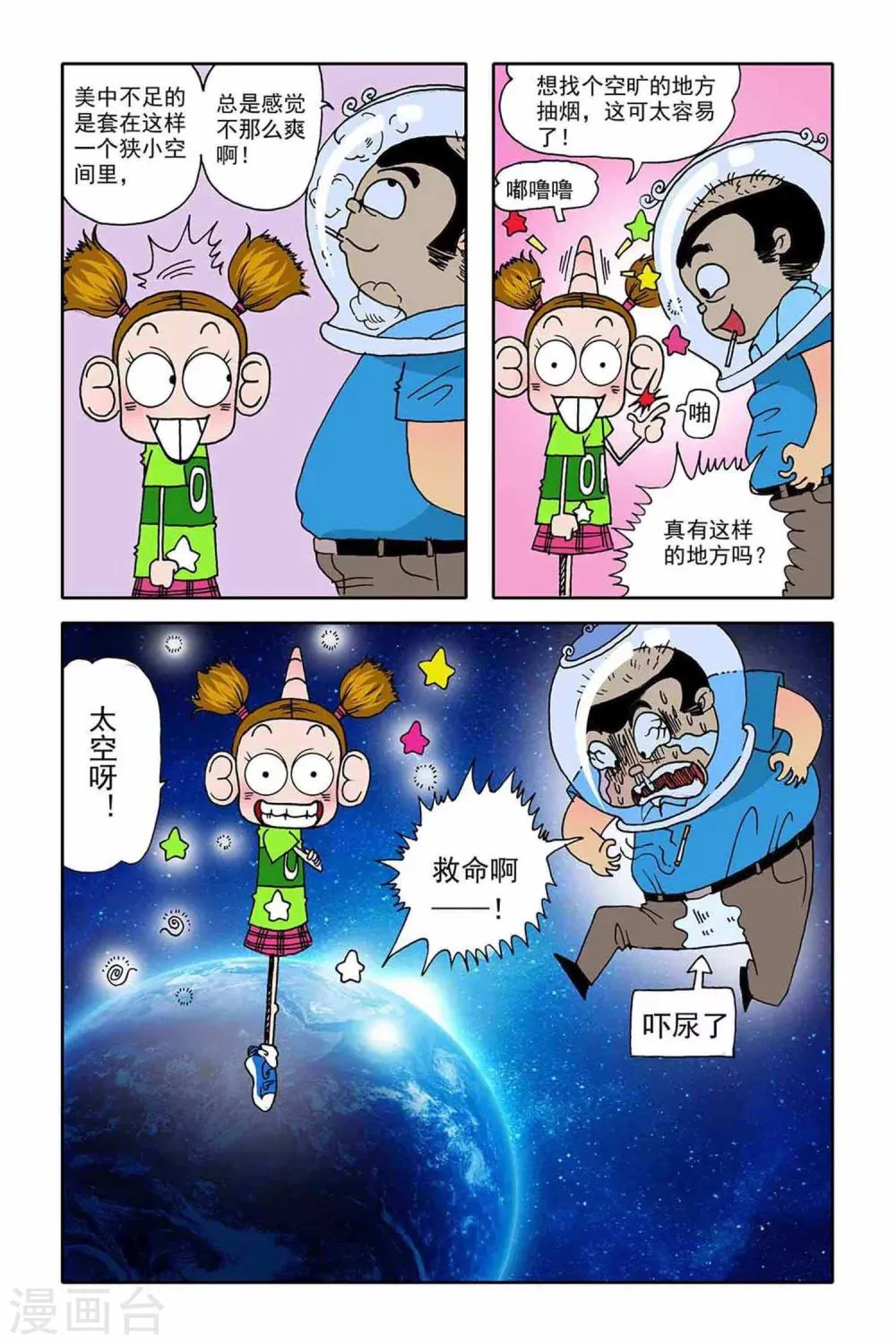 第2话 第7页