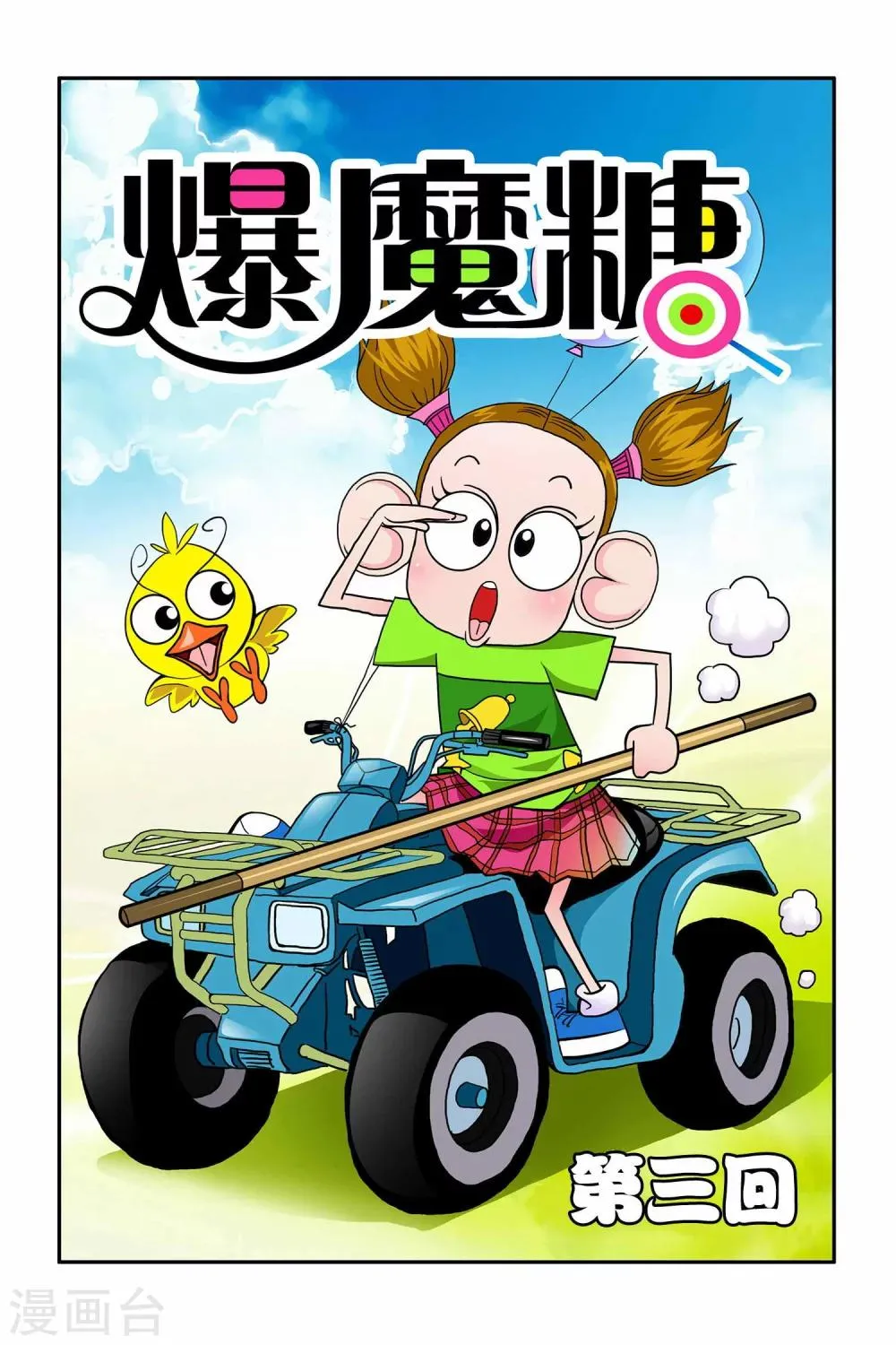 第3话 第1页