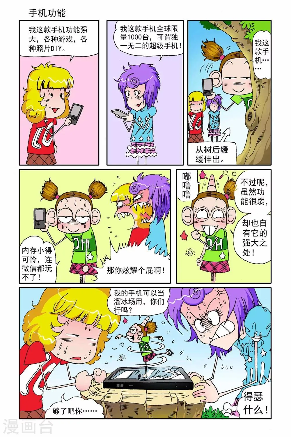 第3话 第2页