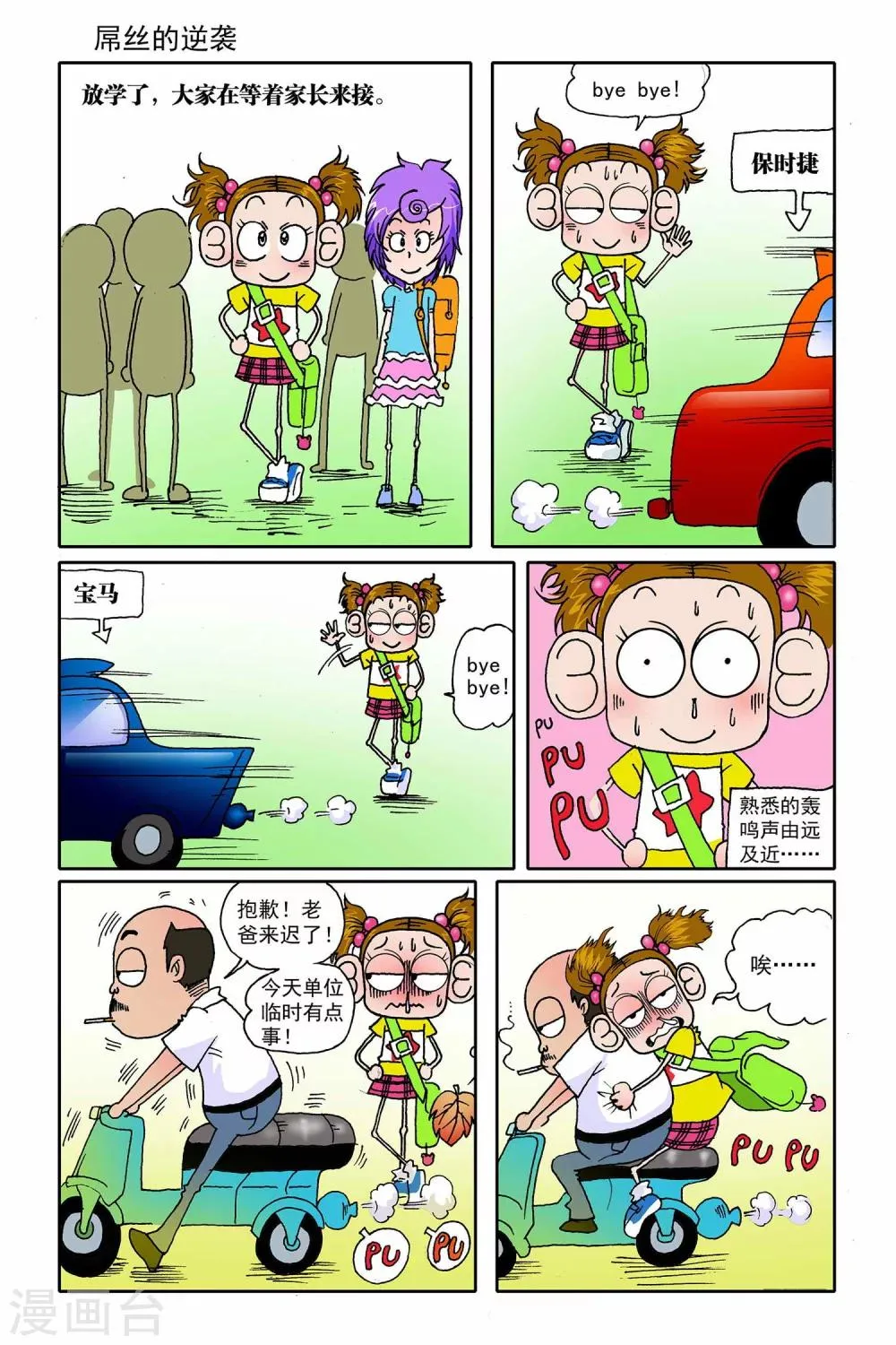 第3话 第3页