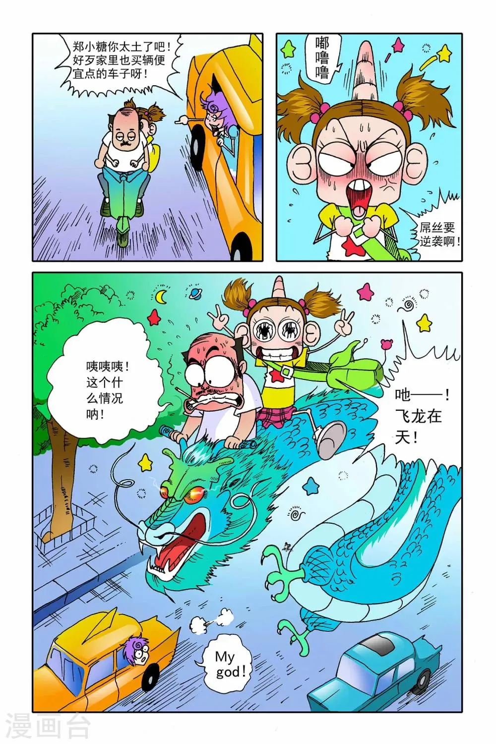 第3话 第4页