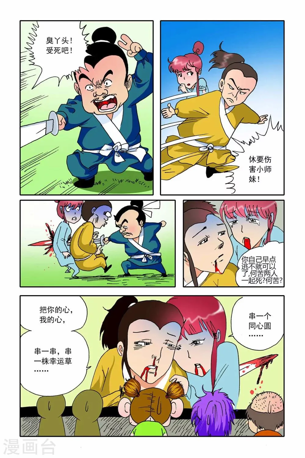 第3话 第7页