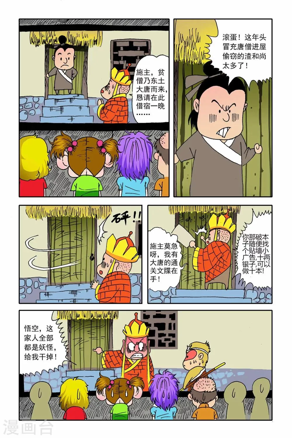 第3话 第8页