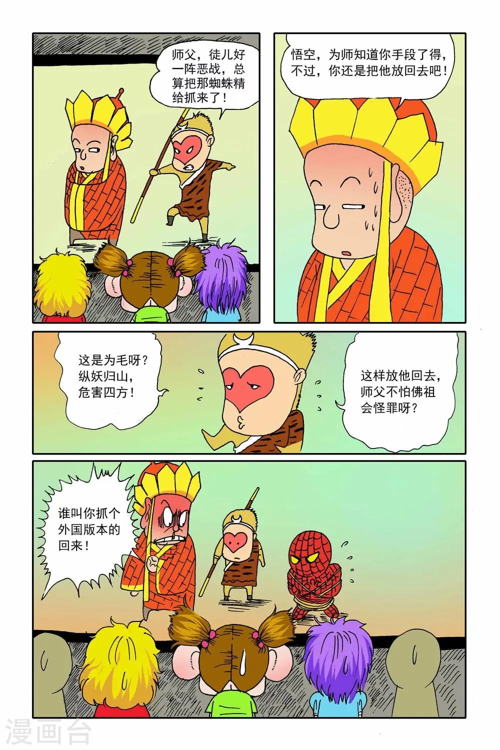 第3话 第9页