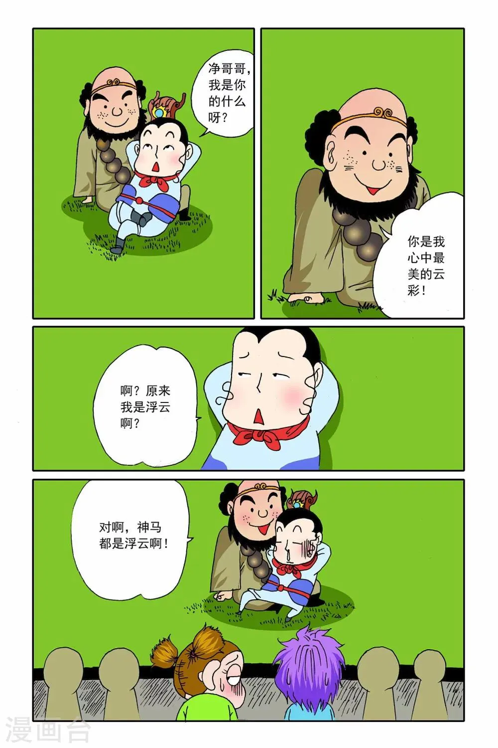 第3话 第10页