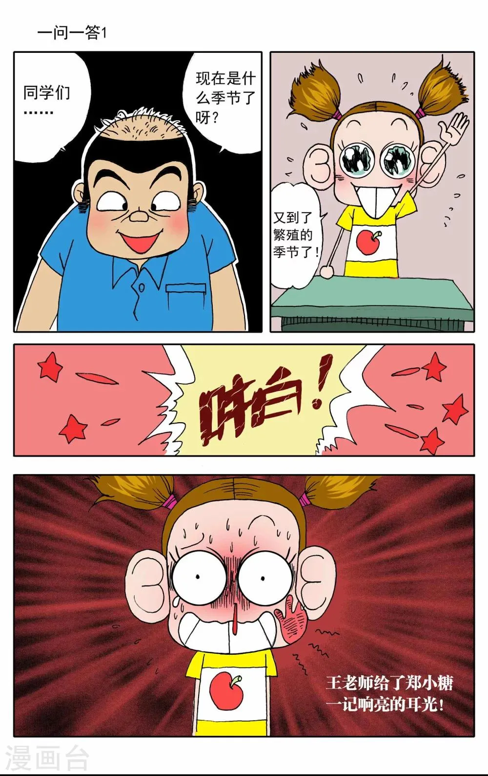 第4话 第5页
