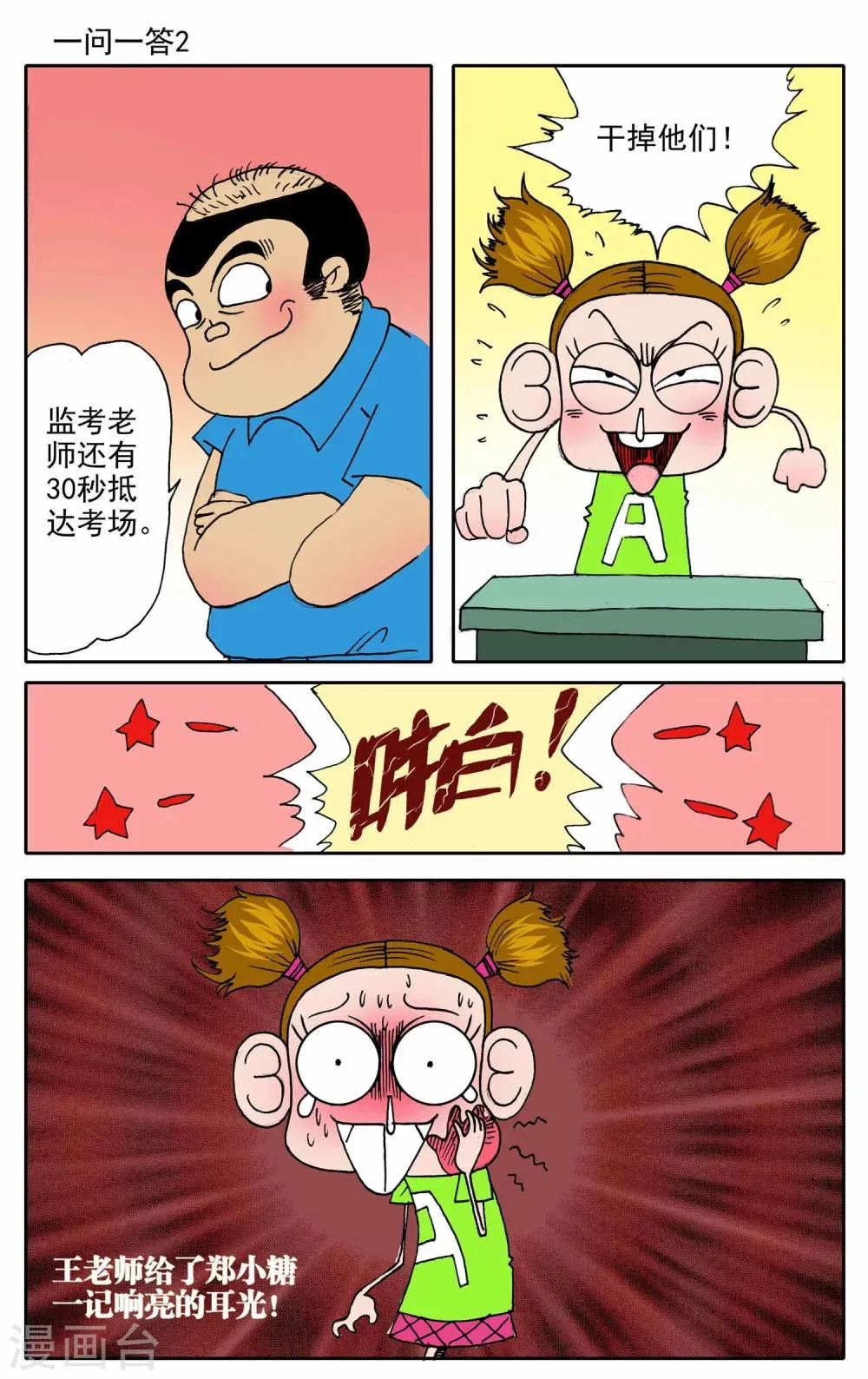 第4话 第6页