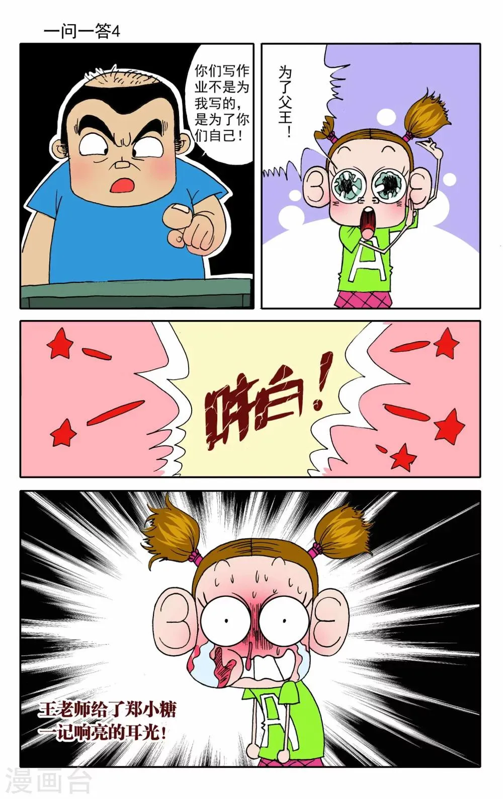 第4话 第8页