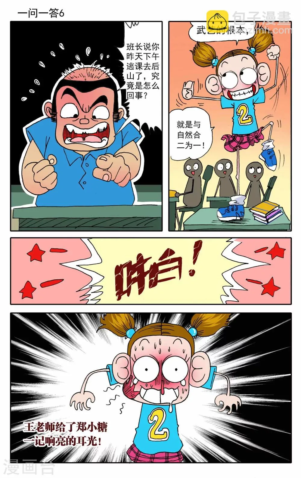 第4话 第10页