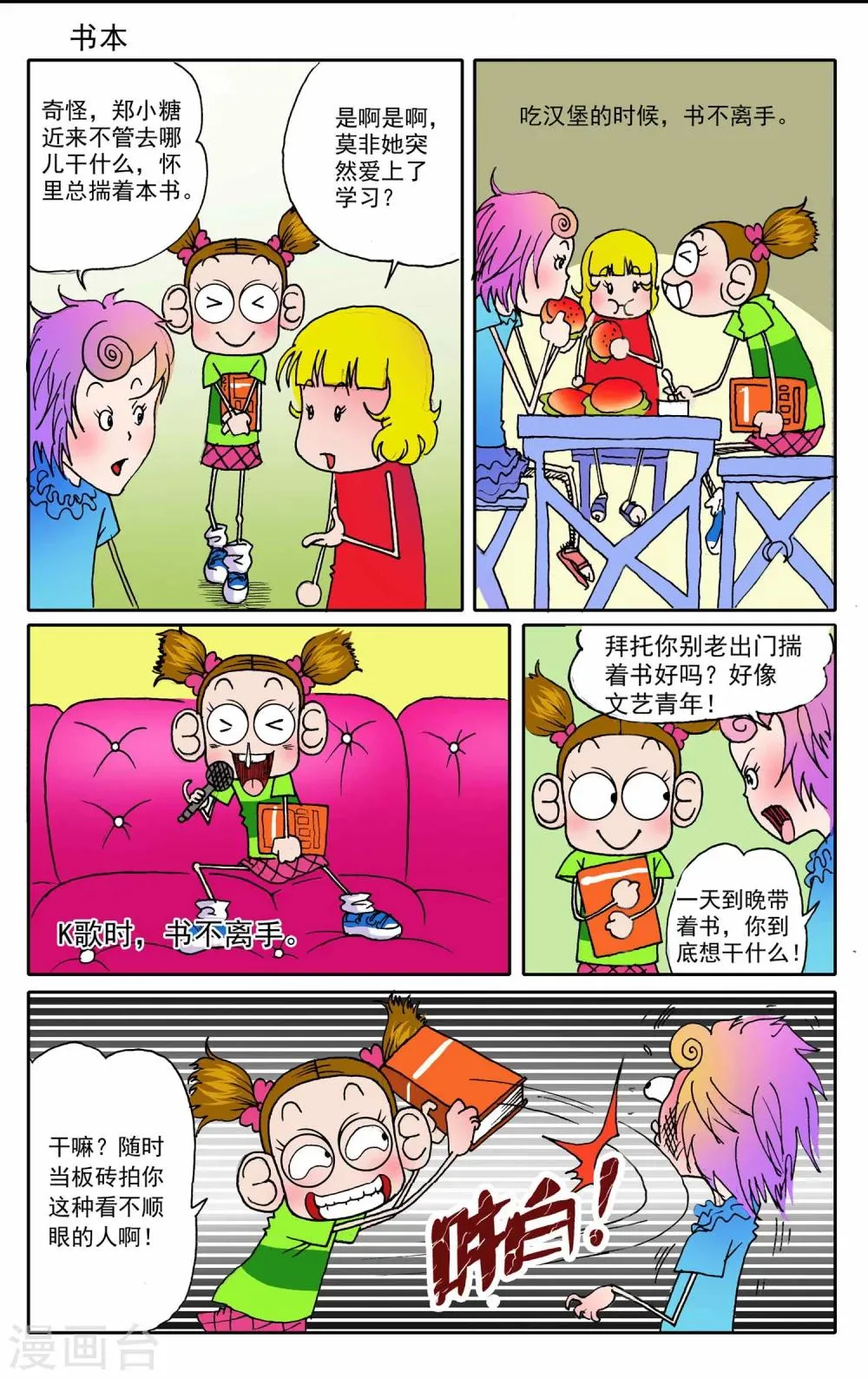 第5话 第4页
