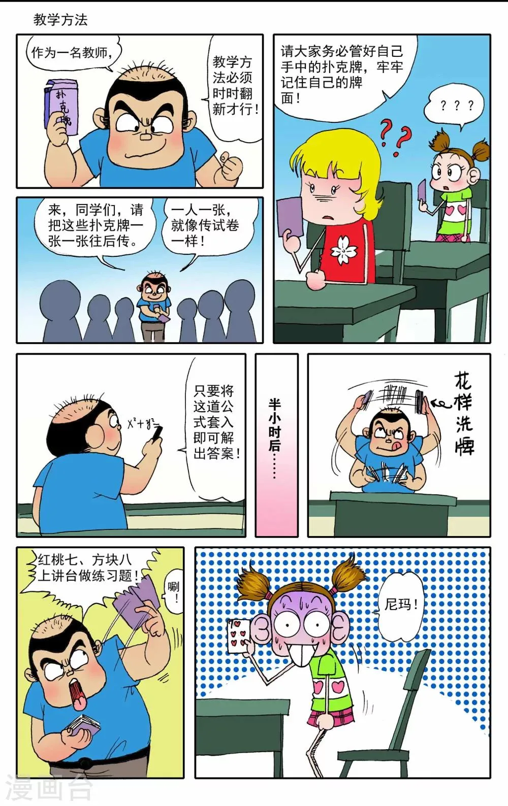 第5话 第5页