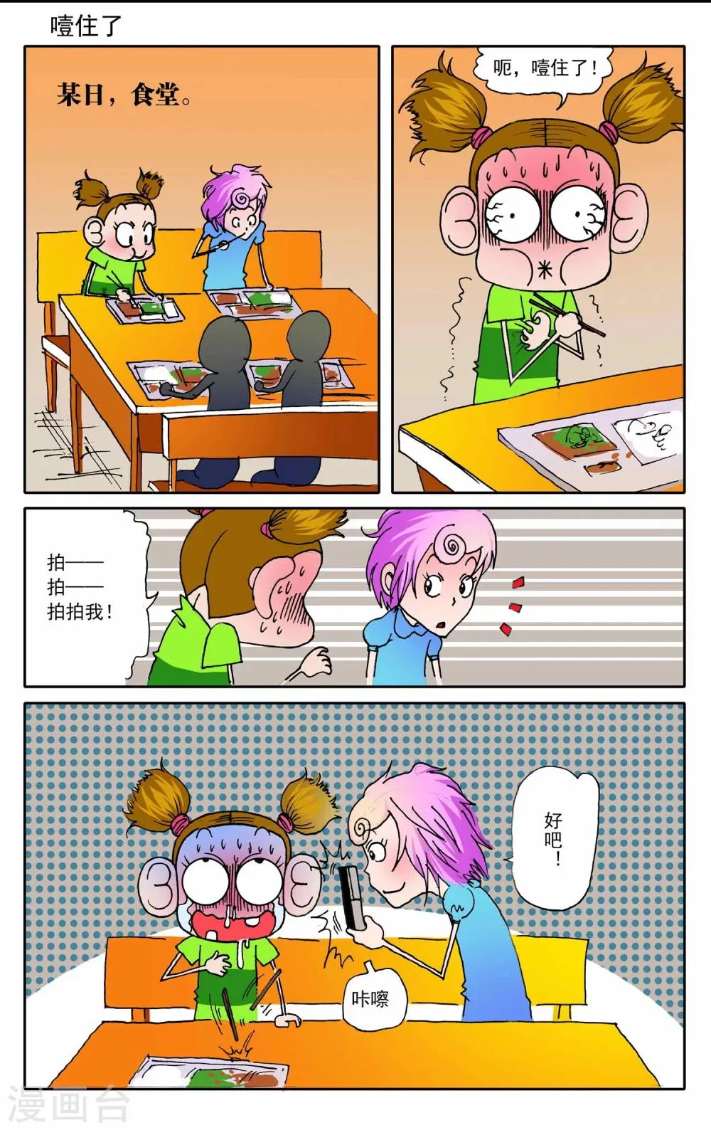 第5话 第6页