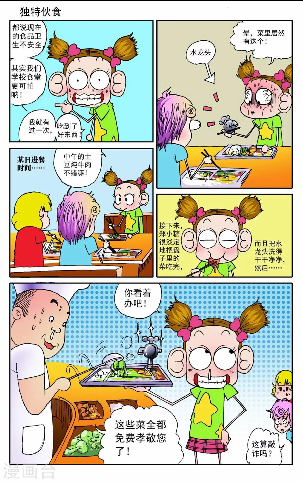 第5话 第9页