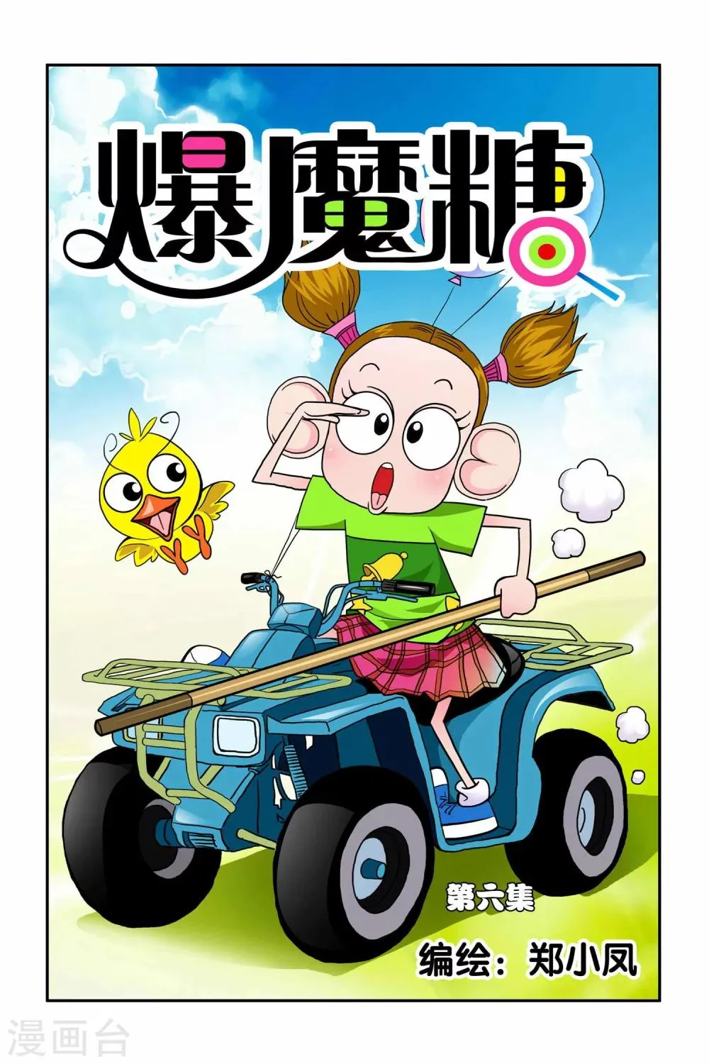 第6话 第1页