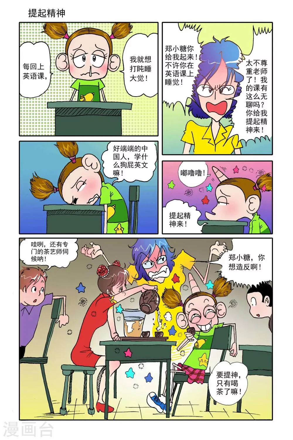 第6话 第2页