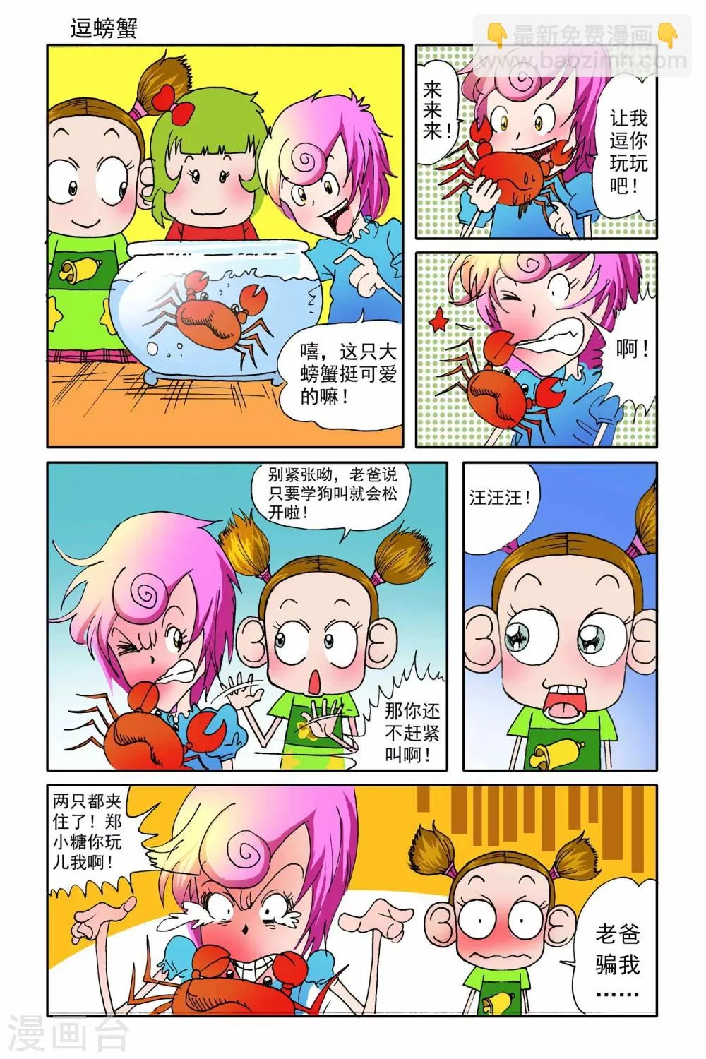 第6话 第6页