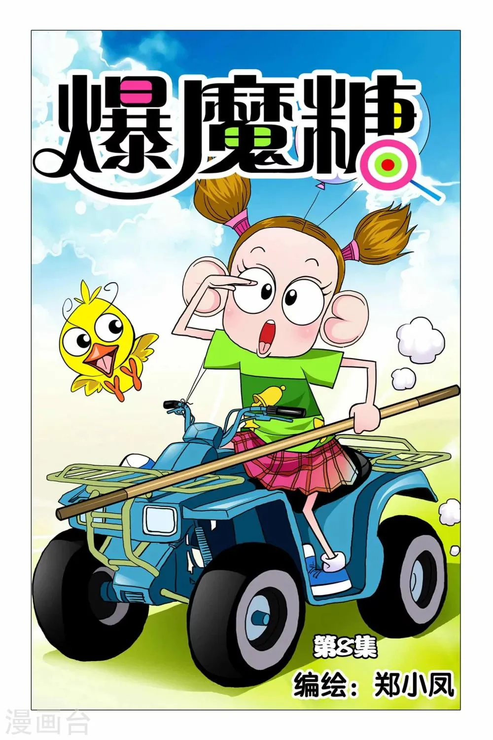 第8话 第1页
