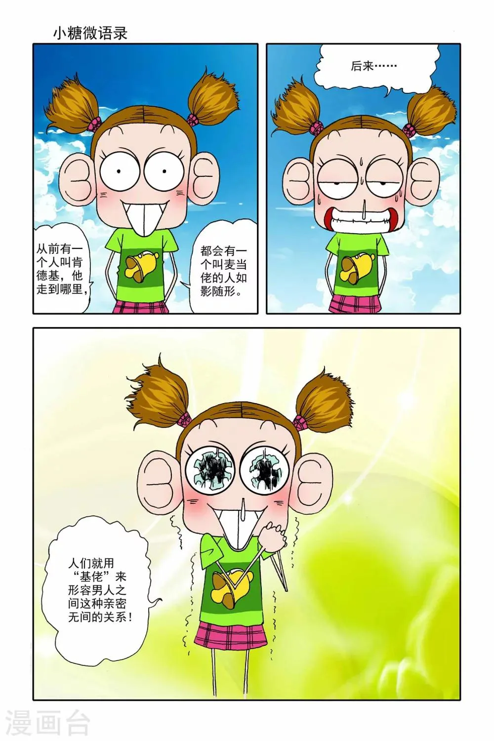 第8话 第2页