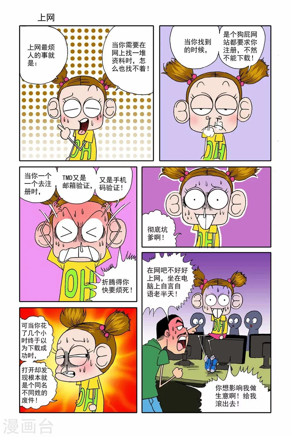 第8话 第3页