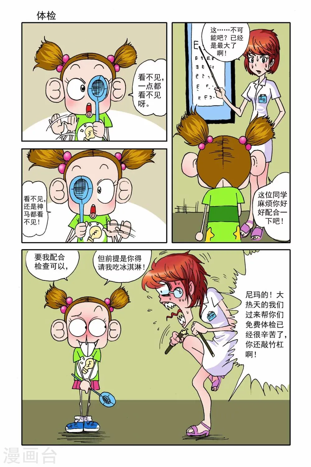 第8话 第4页