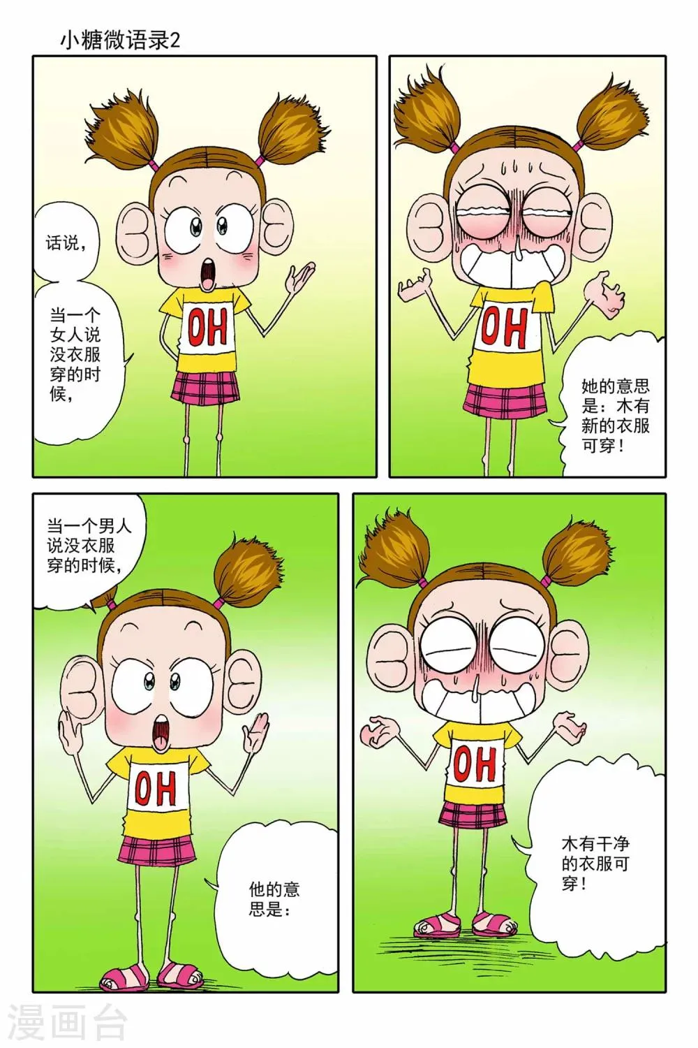 第8话 第5页