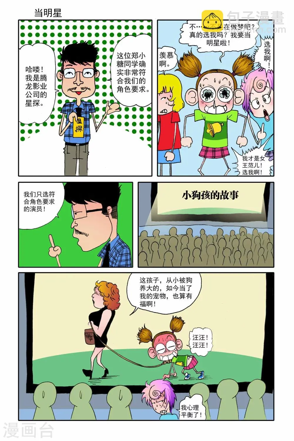 第8话 第6页