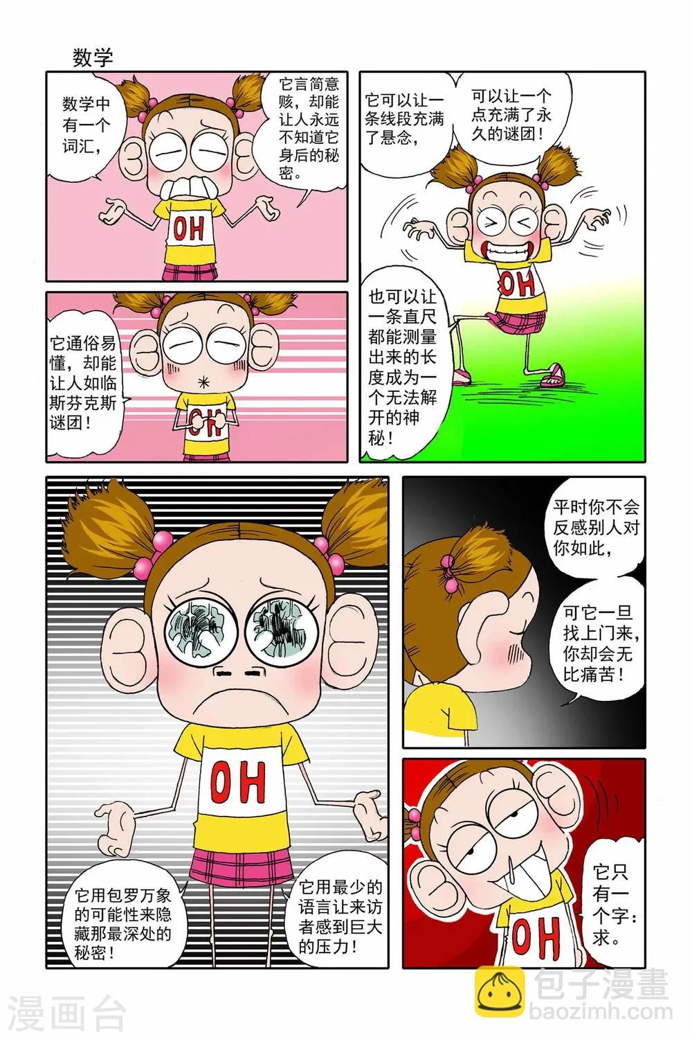 第8话 第8页