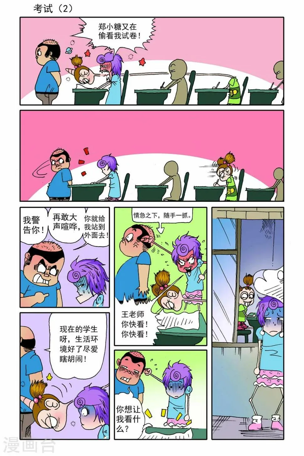 第9话 第3页