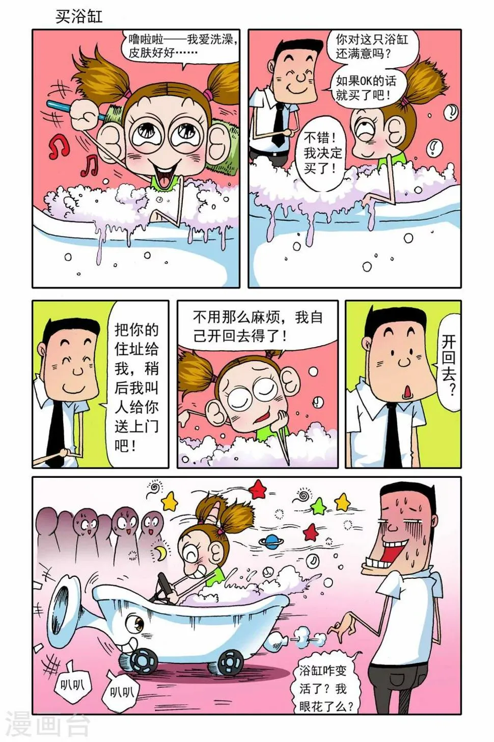 第9话 第4页