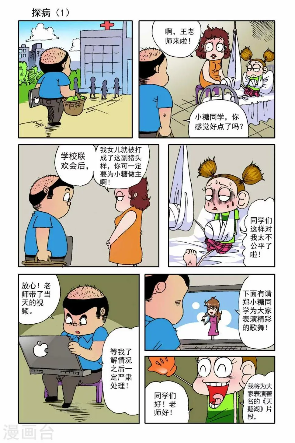 第9话 第6页
