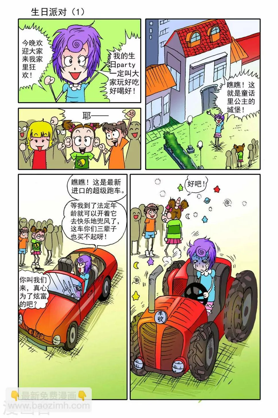 第9话 第8页