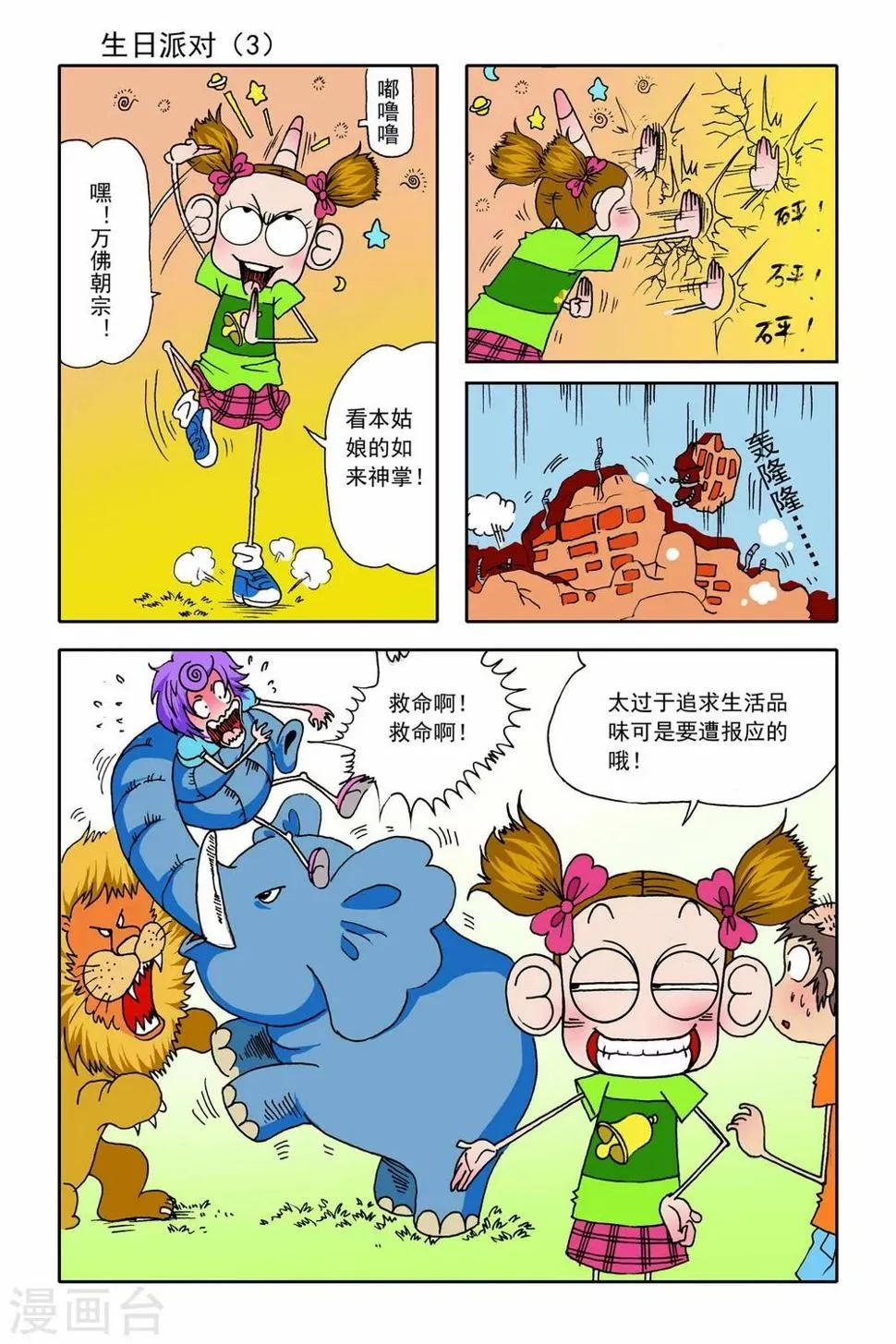 第9话 第10页