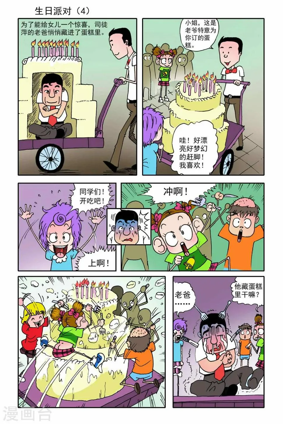 第9话 第11页