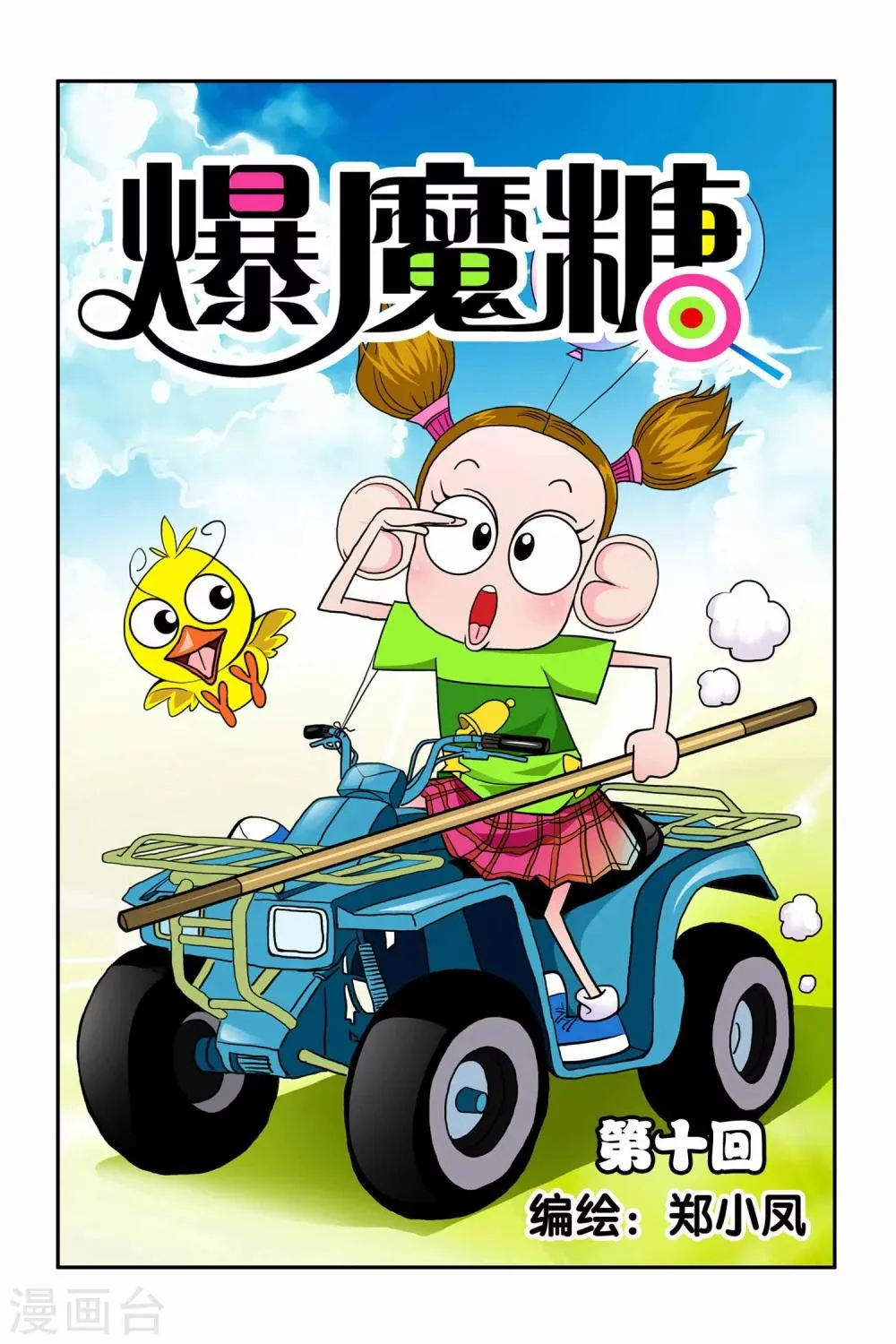 第10话 第1页
