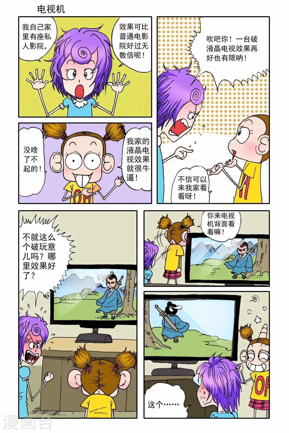 第10话 第2页