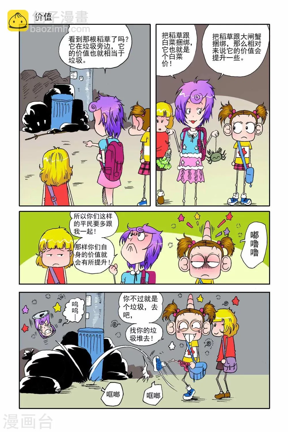 第10话 第3页