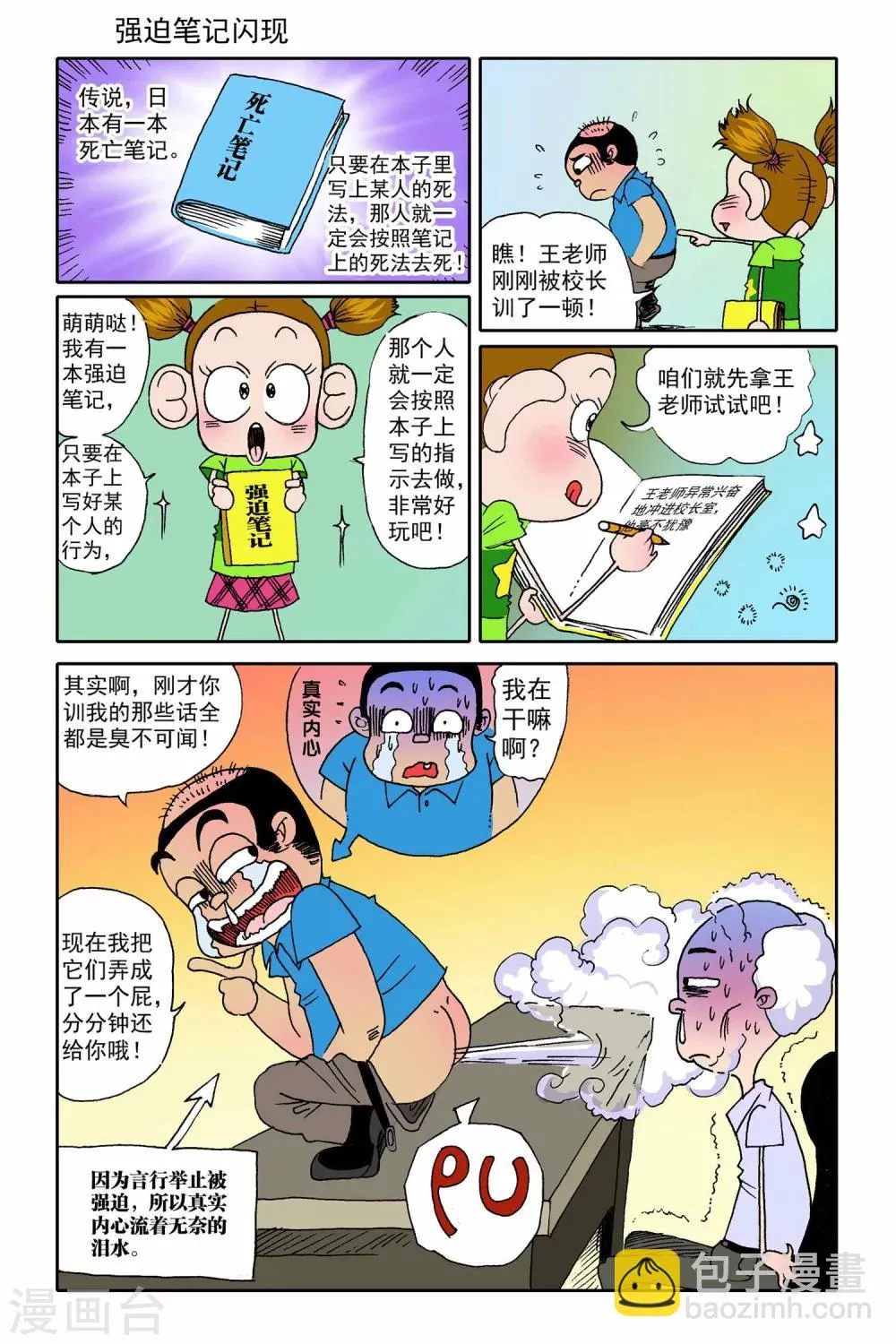 第10话 第8页