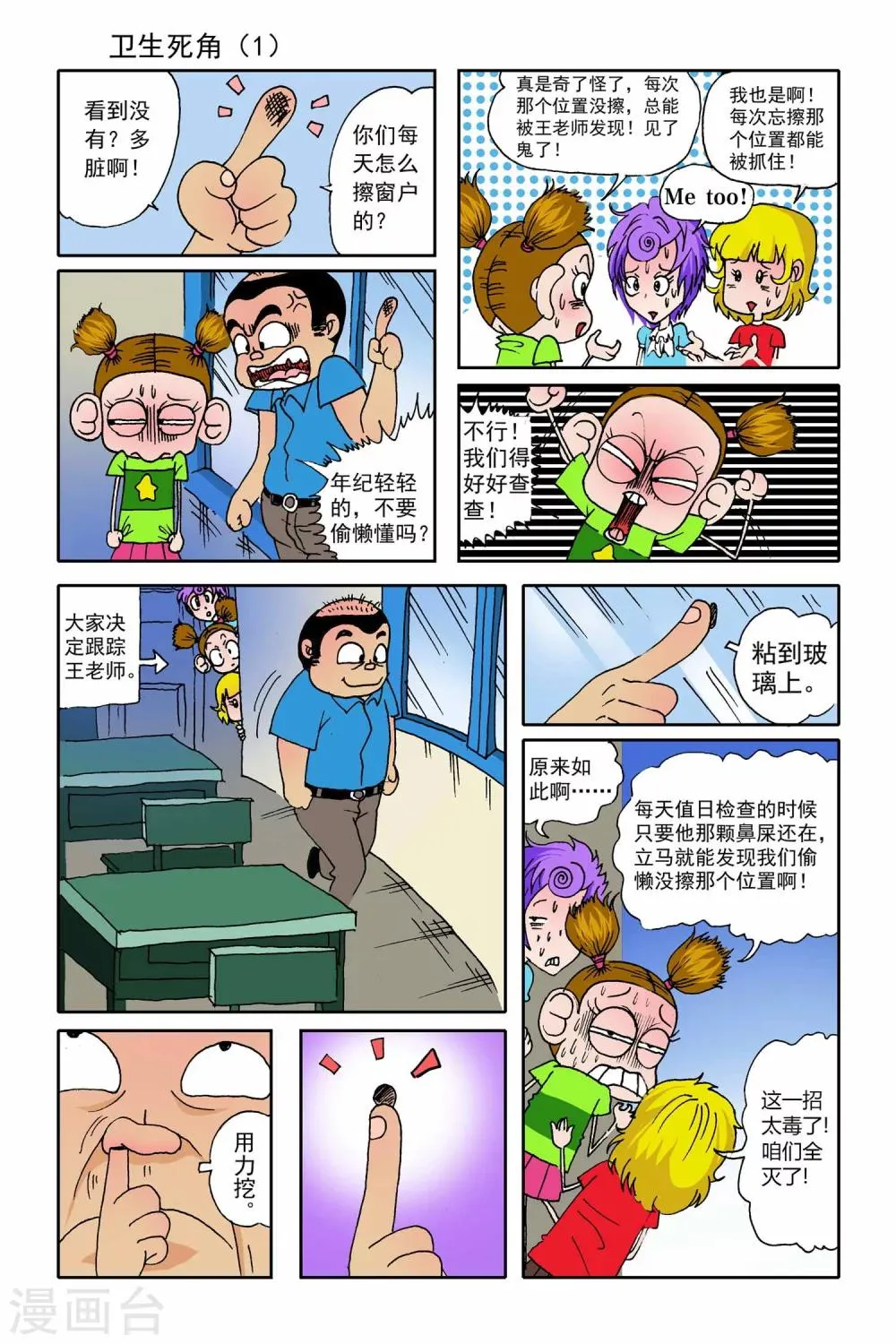 第10话 第11页