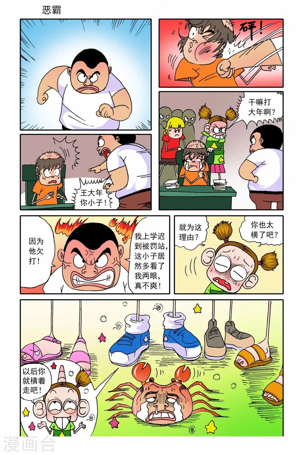 第11话 第2页