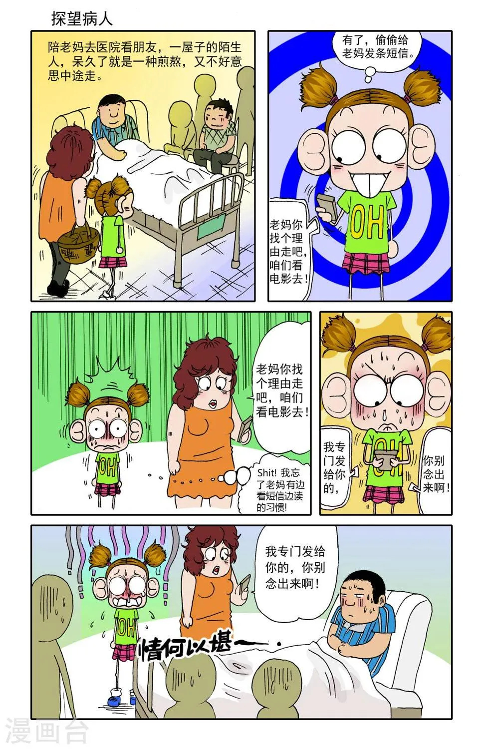 第12话 第2页