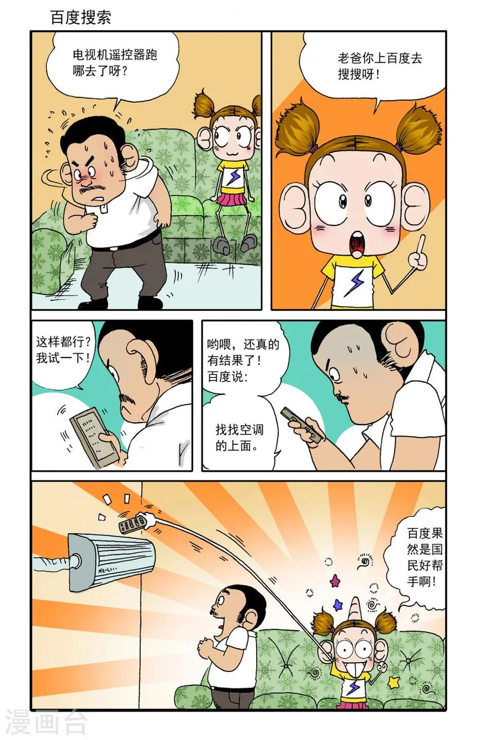 第12话 第3页
