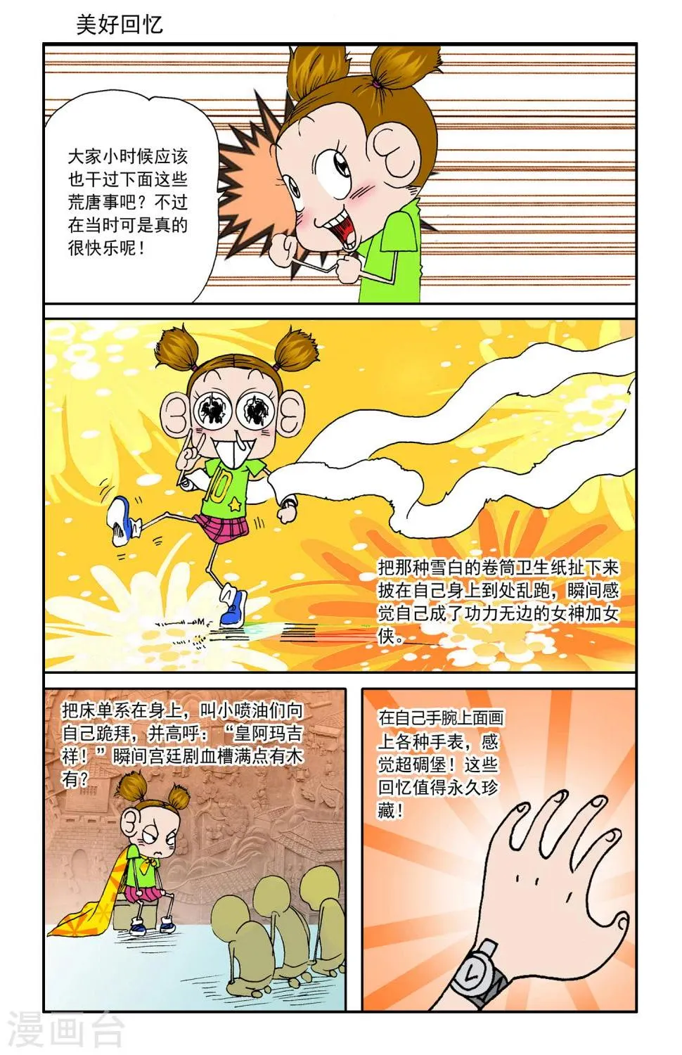 第12话 第4页