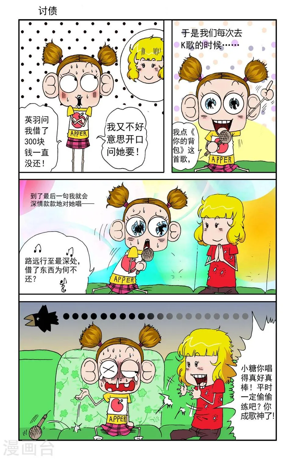 第12话 第7页