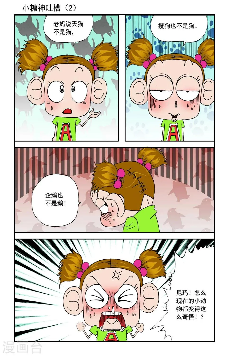 第12话 第10页