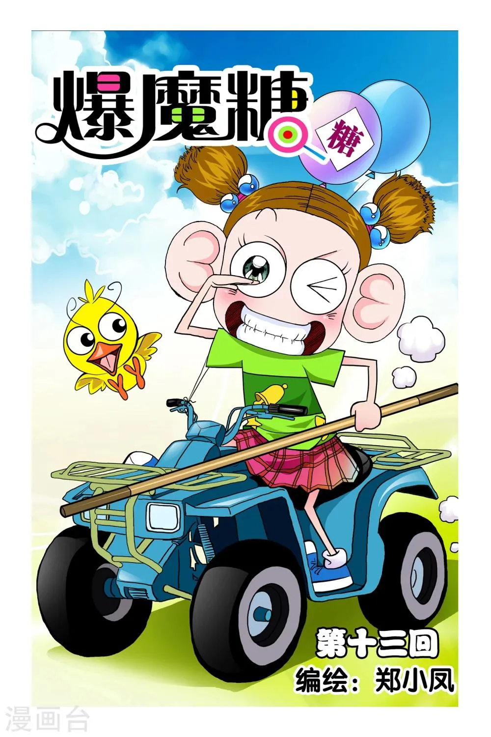 第13话 第1页