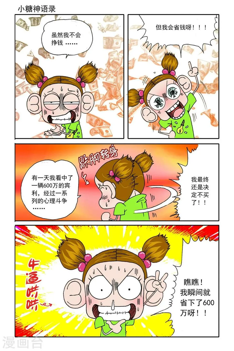 第14话 第3页
