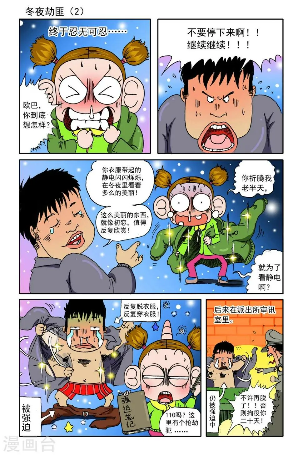 第14话 第5页